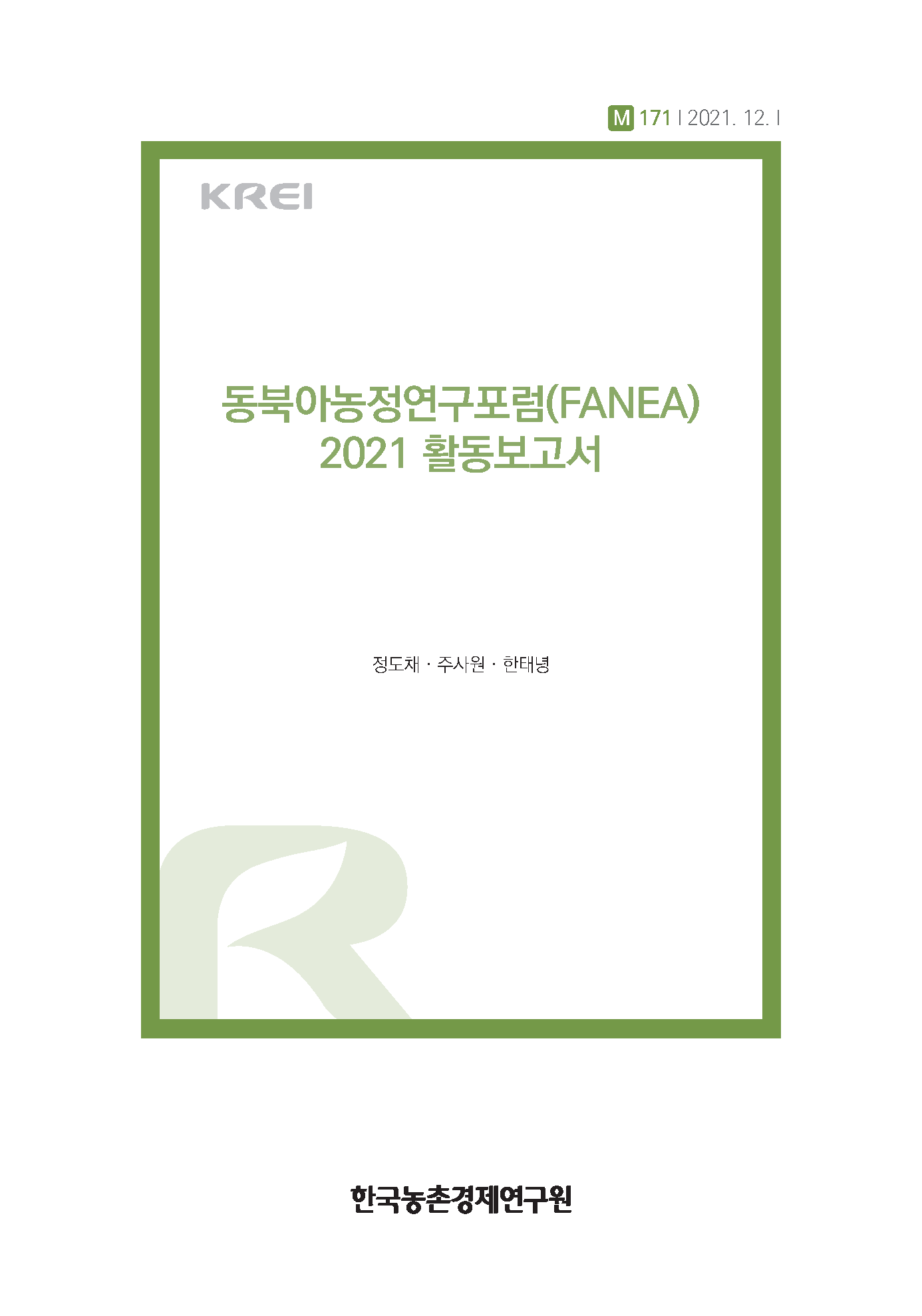 2021 FANEA Annual Report 이미지
